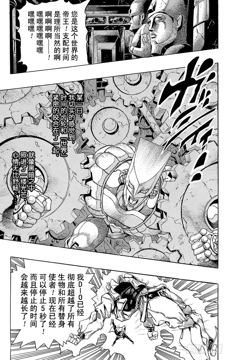 🍛乔乔的奇妙冒险 第257话 第12页