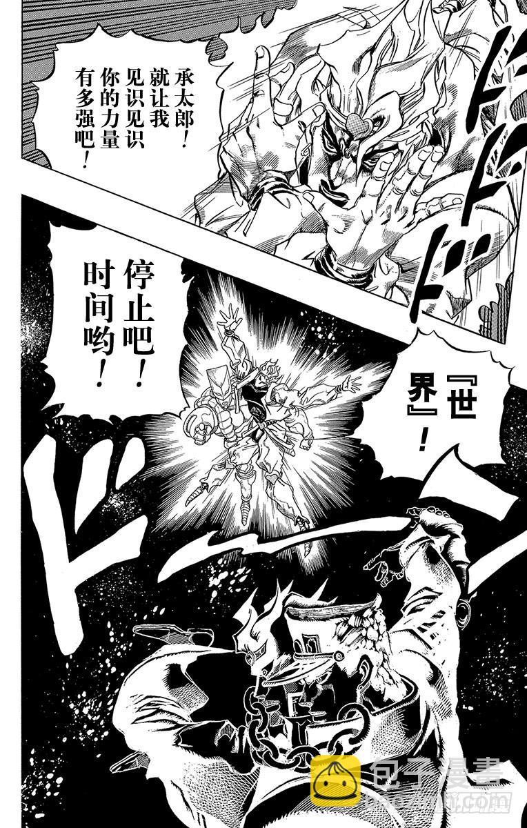 🍛乔乔的奇妙冒险 第257话 第13页