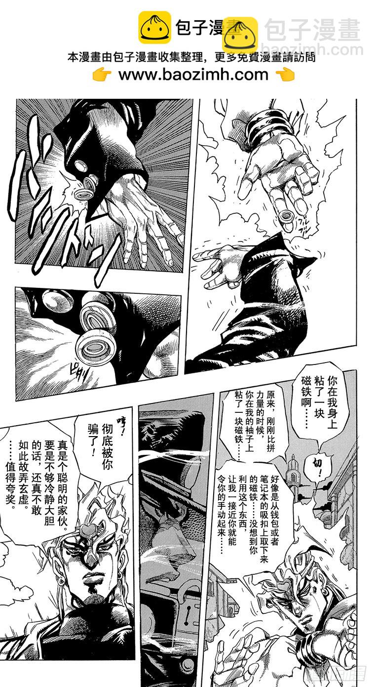 🍛乔乔的奇妙冒险 第257话 第16页