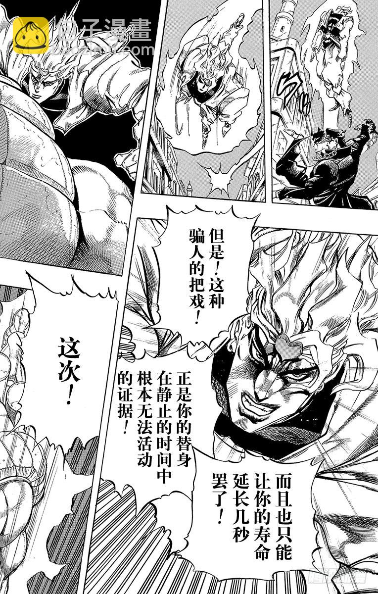 🍛乔乔的奇妙冒险 第257话 第17页