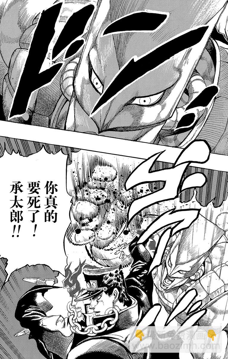 🍛乔乔的奇妙冒险 第257话 第18页