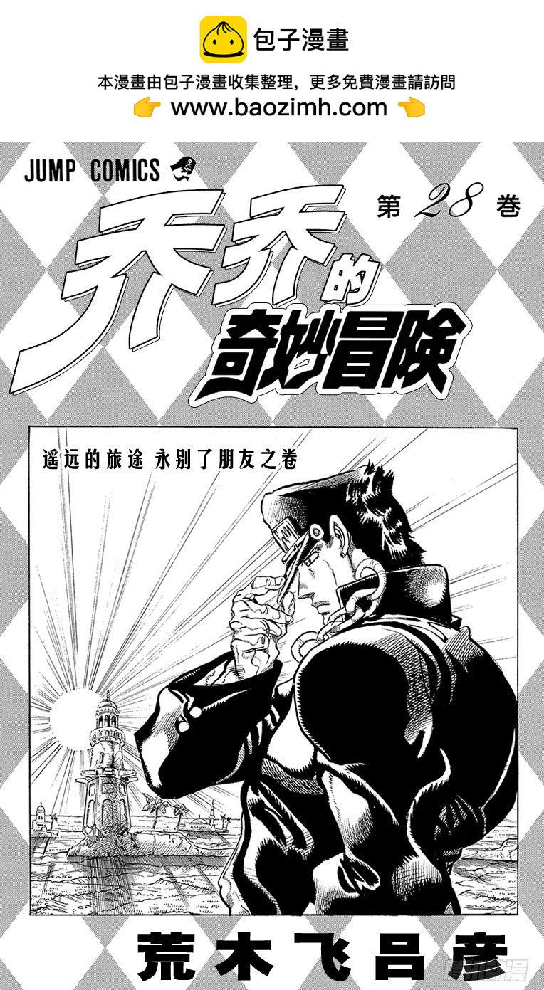 🍛乔乔的奇妙冒险 第257话 第2页