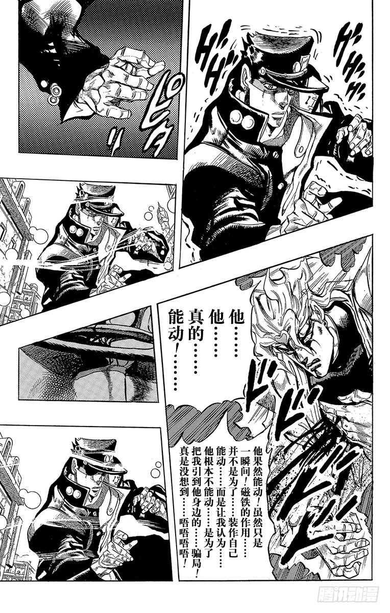 🍛乔乔的奇妙冒险 第257话 第22页
