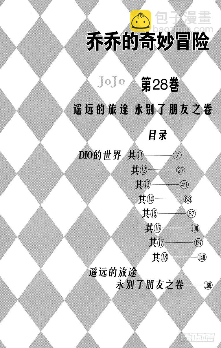 🍛乔乔的奇妙冒险 第257话 第3页