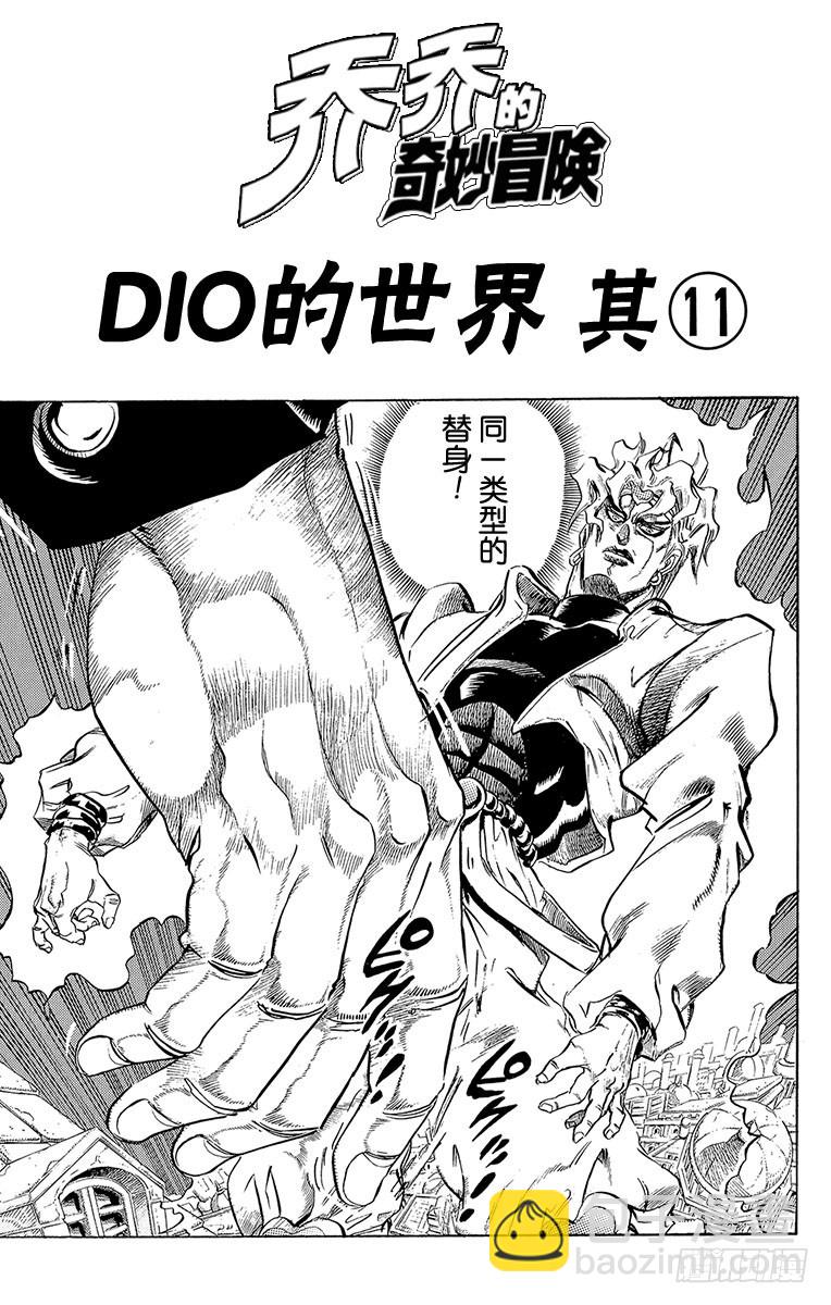 🍛乔乔的奇妙冒险 第257话 第4页