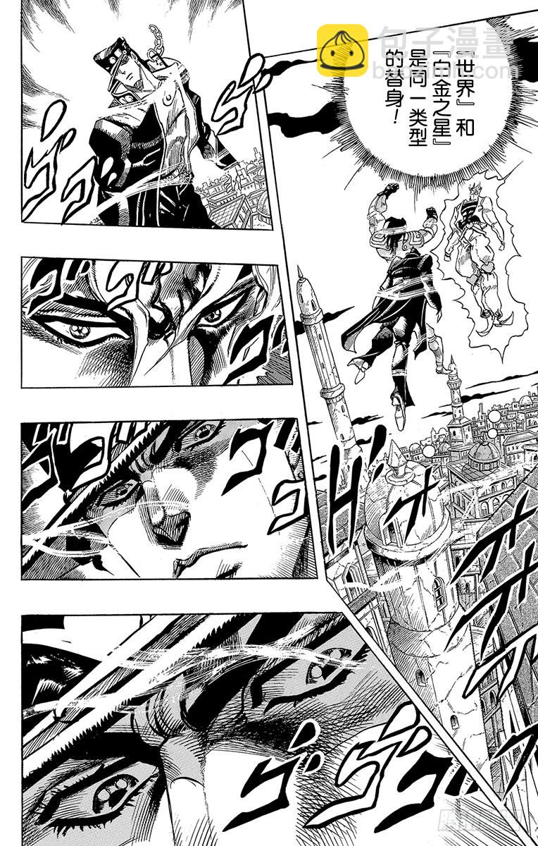🍛乔乔的奇妙冒险 第257话 第5页