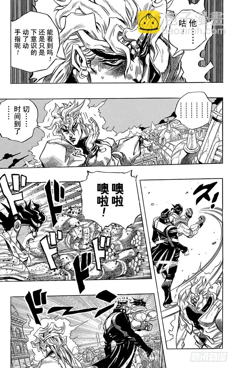 🍛乔乔的奇妙冒险 第257话 第6页