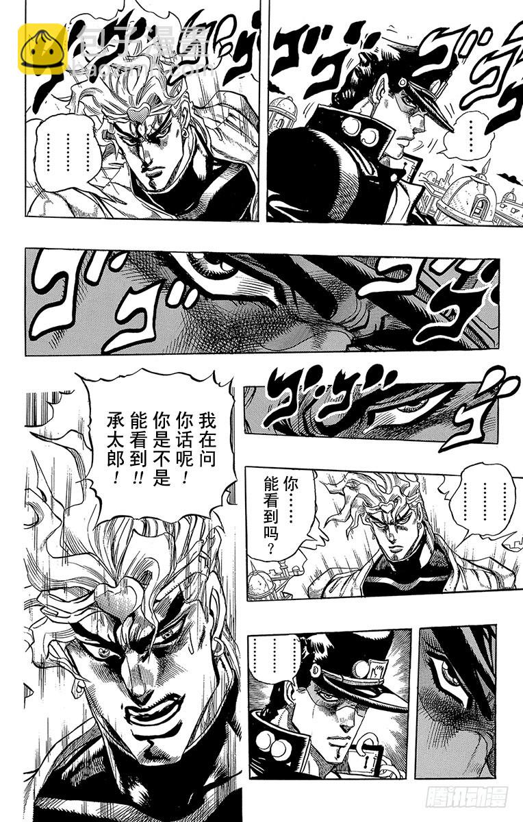 🍛乔乔的奇妙冒险 第257话 第7页
