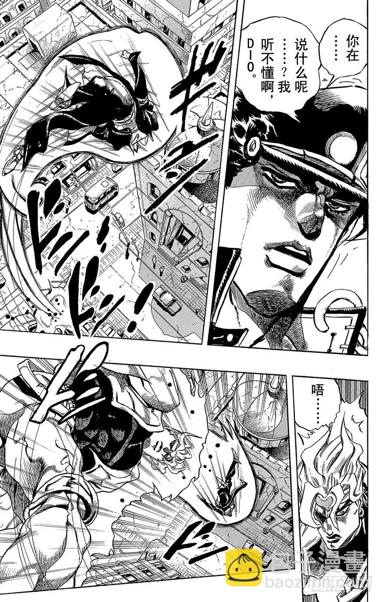 🍛乔乔的奇妙冒险 第257话 第8页