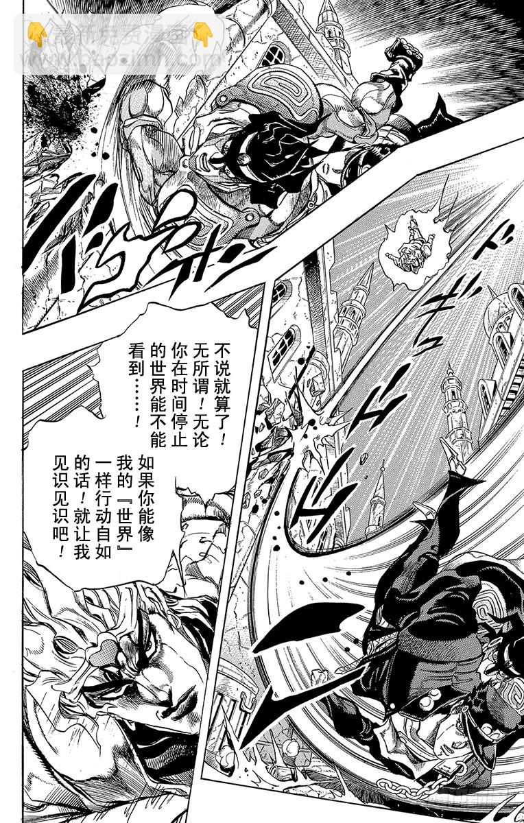 🍛乔乔的奇妙冒险 第257话 第9页