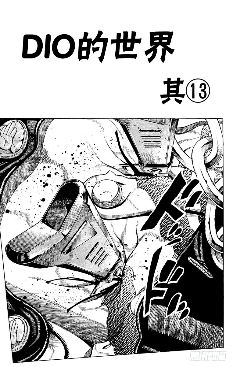 🍛乔乔的奇妙冒险 第259话 第1页