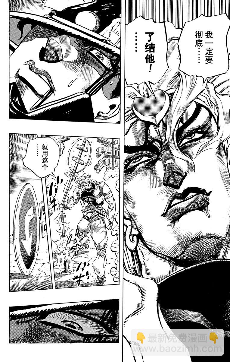 🍛乔乔的奇妙冒险 第259话 第10页