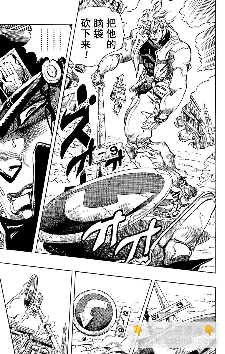 🍛乔乔的奇妙冒险 第259话 第11页