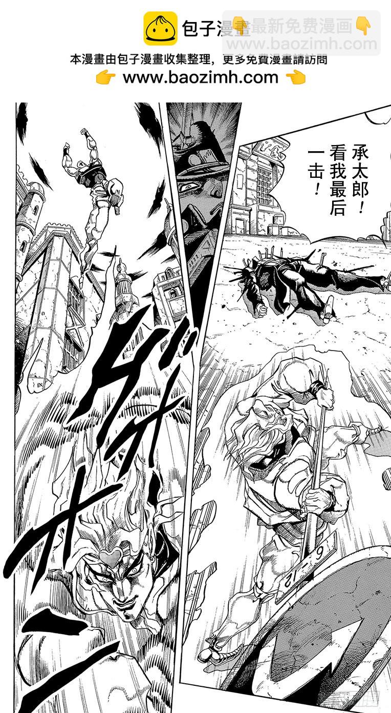 🍛乔乔的奇妙冒险 第259话 第12页