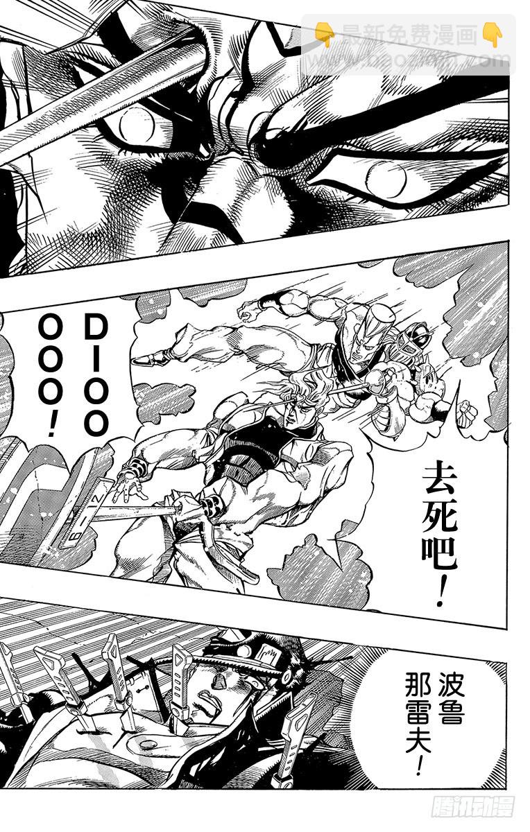 🍛乔乔的奇妙冒险 第259话 第15页