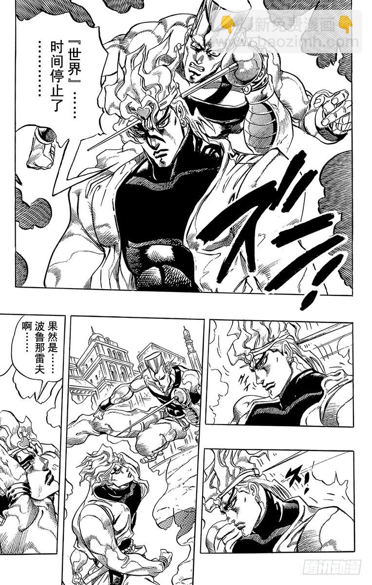 🍛乔乔的奇妙冒险 第259话 第17页