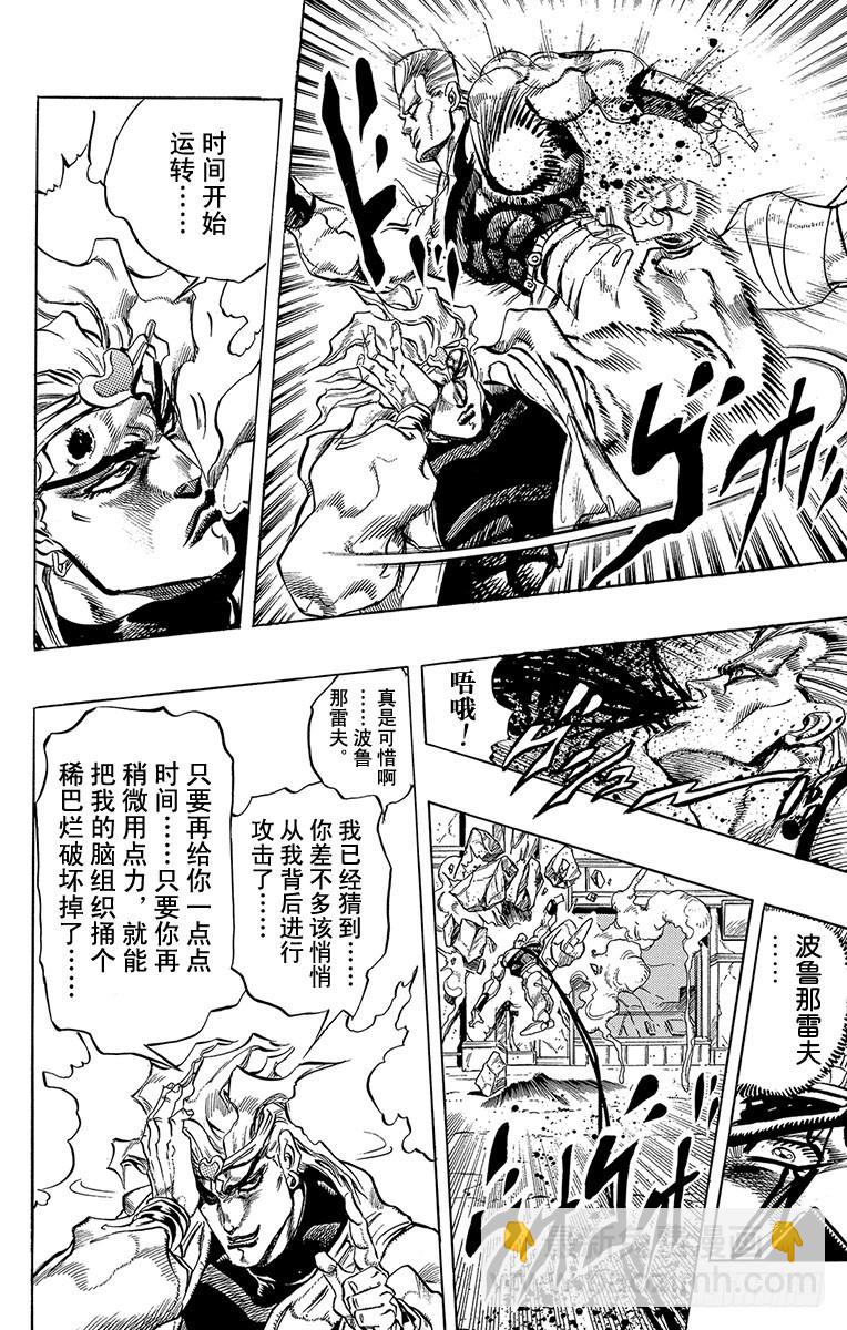 🍛乔乔的奇妙冒险 第259话 第18页