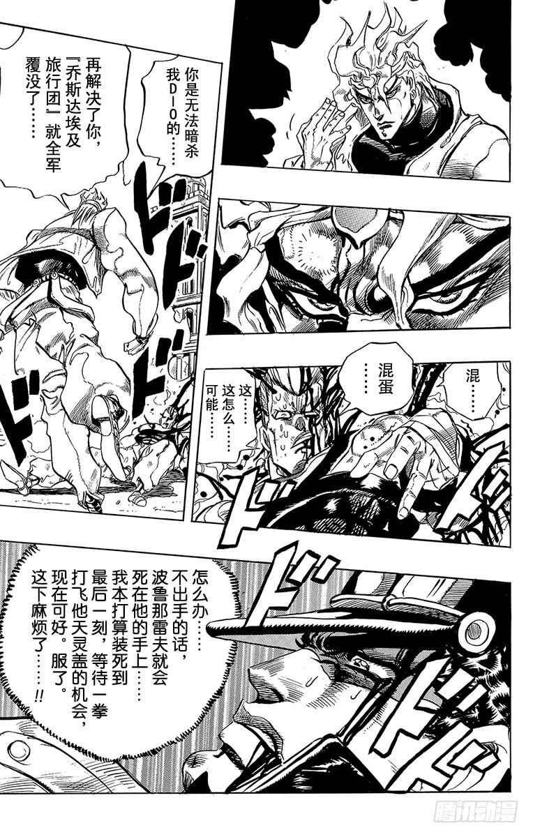 🍛乔乔的奇妙冒险 第259话 第19页