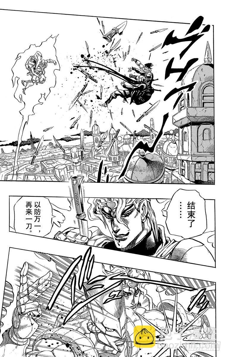 🍛乔乔的奇妙冒险 第259话 第3页