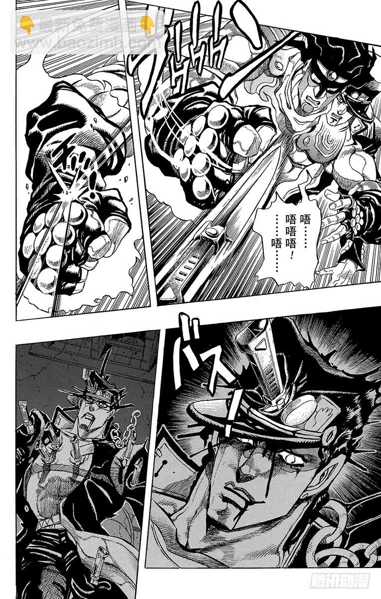 🍛乔乔的奇妙冒险 第259话 第4页