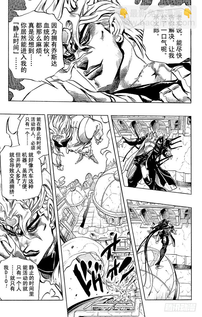 🍛乔乔的奇妙冒险 第259话 第5页