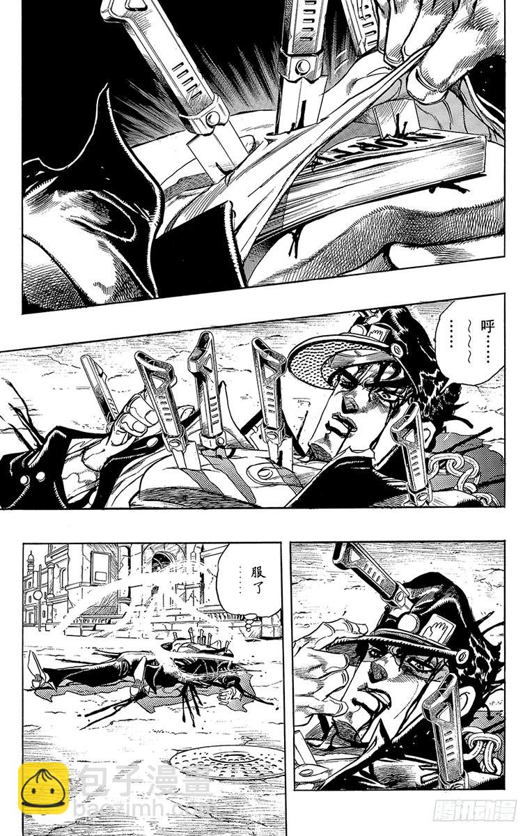🍛乔乔的奇妙冒险 第259话 第7页