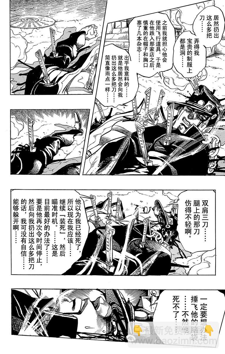 🍛乔乔的奇妙冒险 第259话 第8页