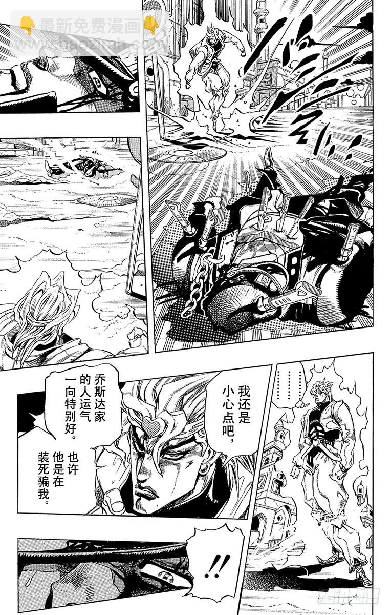 🍛乔乔的奇妙冒险 第259话 第9页