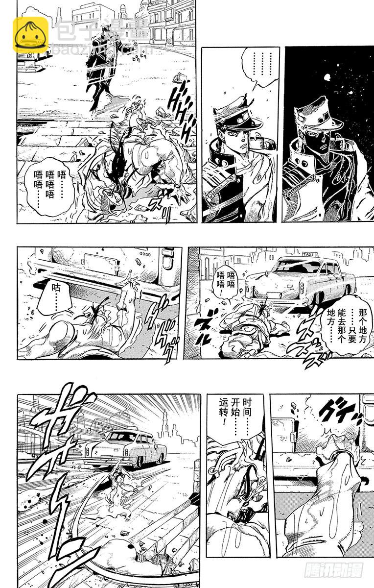 🍛乔乔的奇妙冒险 第261话 第10页