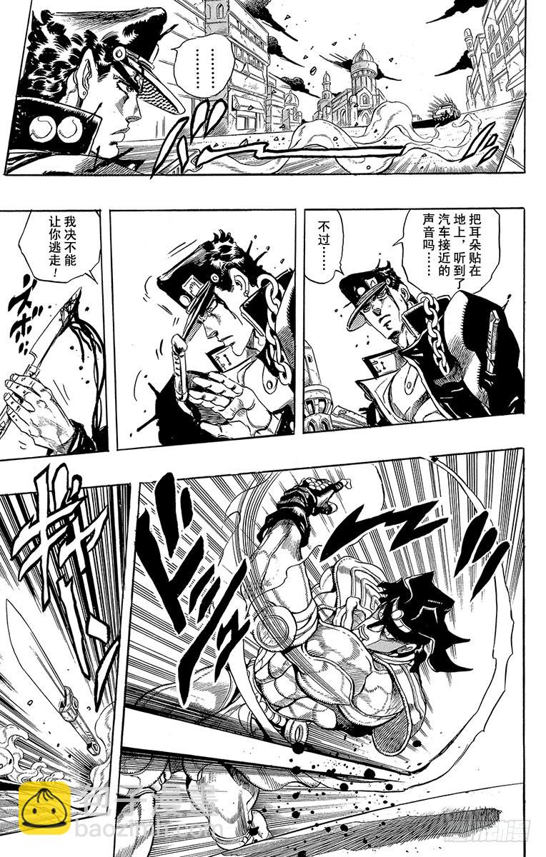 🍛乔乔的奇妙冒险 第261话 第11页