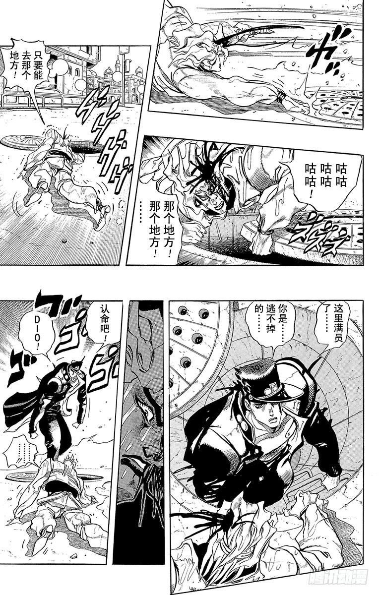 🍛乔乔的奇妙冒险 第261话 第13页