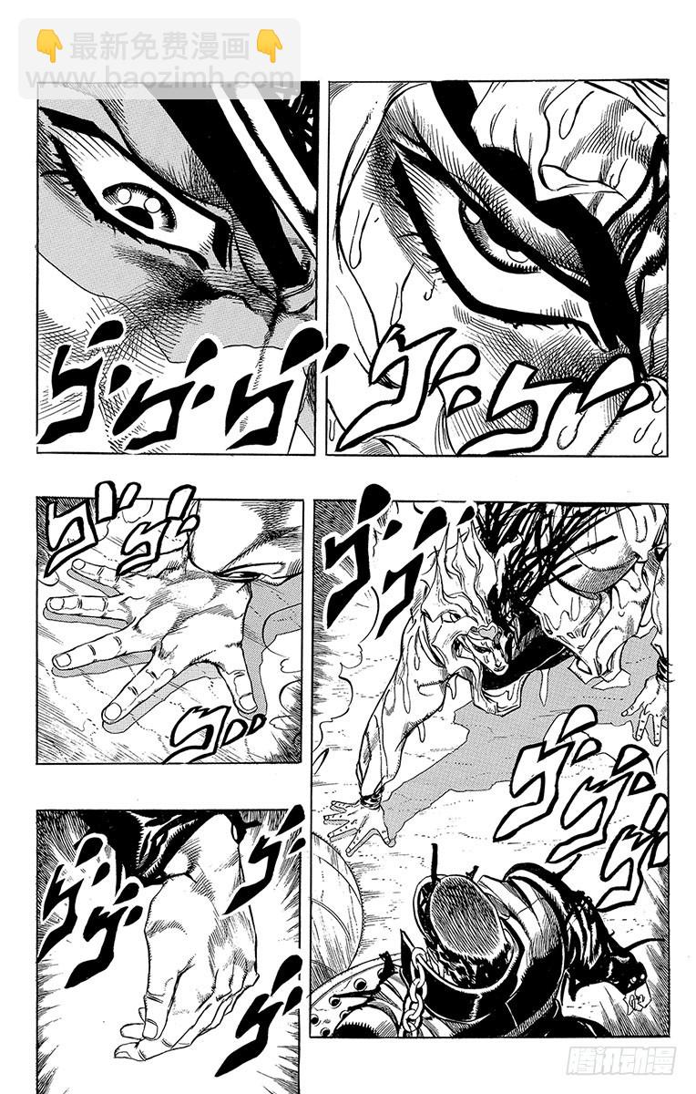🍛乔乔的奇妙冒险 第261话 第14页