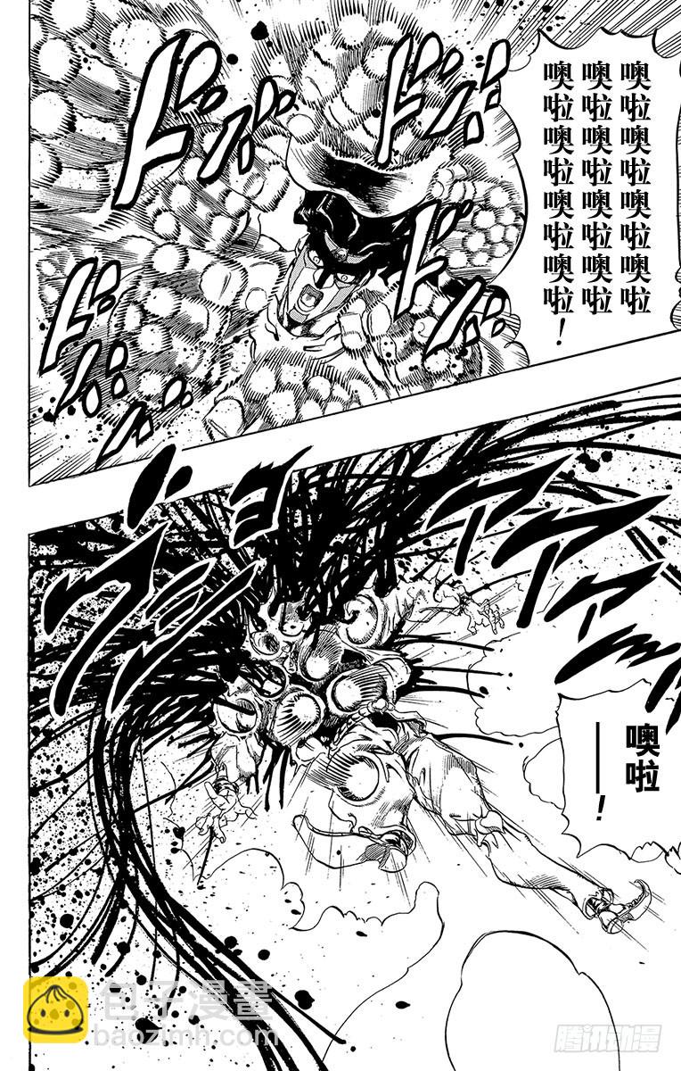 🍛乔乔的奇妙冒险 第261话 第16页