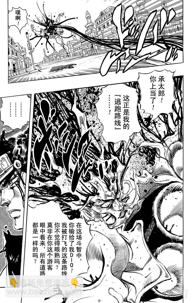 🍛乔乔的奇妙冒险 第261话 第17页