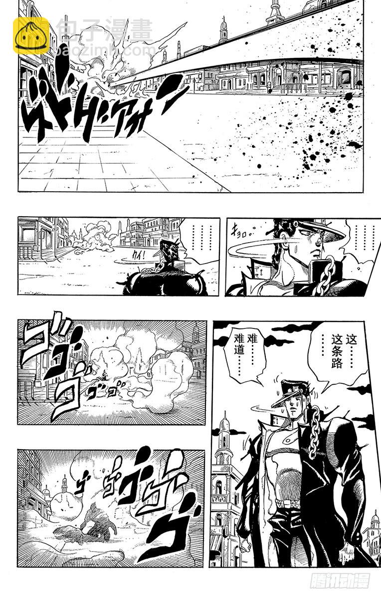 🍛乔乔的奇妙冒险 第261话 第18页