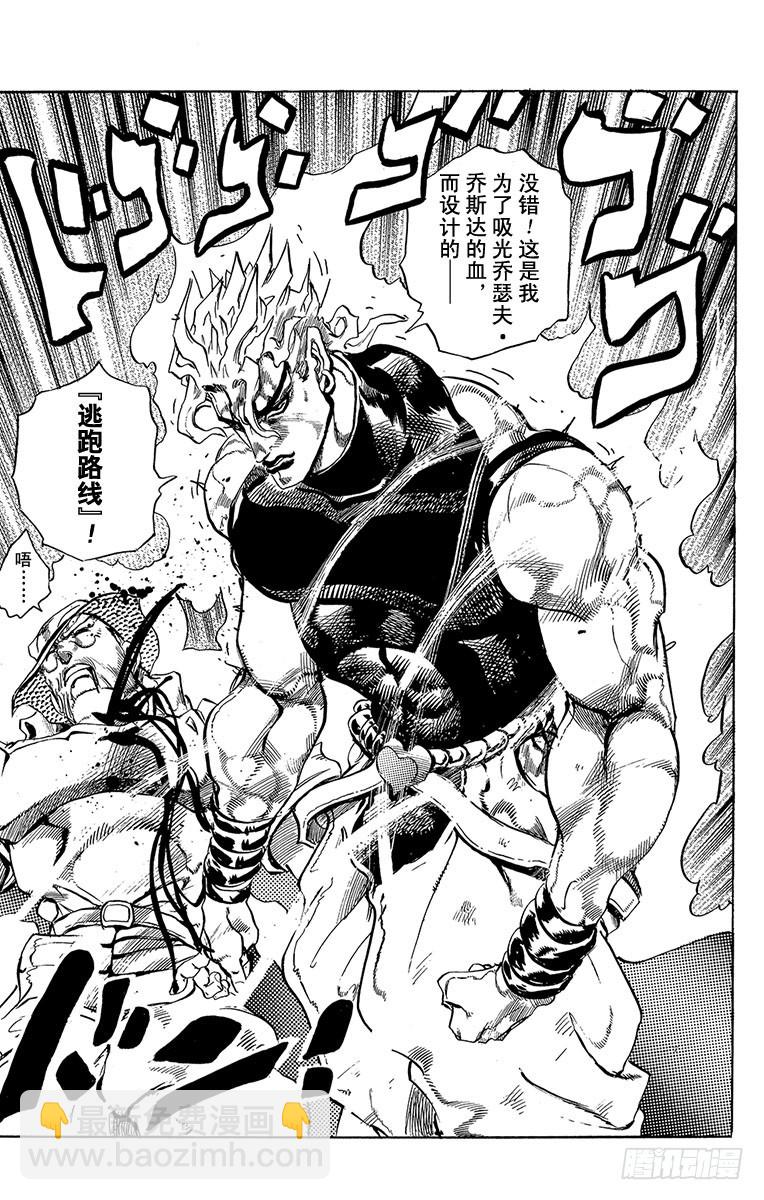 🍛乔乔的奇妙冒险 第261话 第19页
