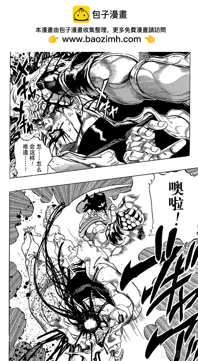 🍛乔乔的奇妙冒险 第261话 第2页