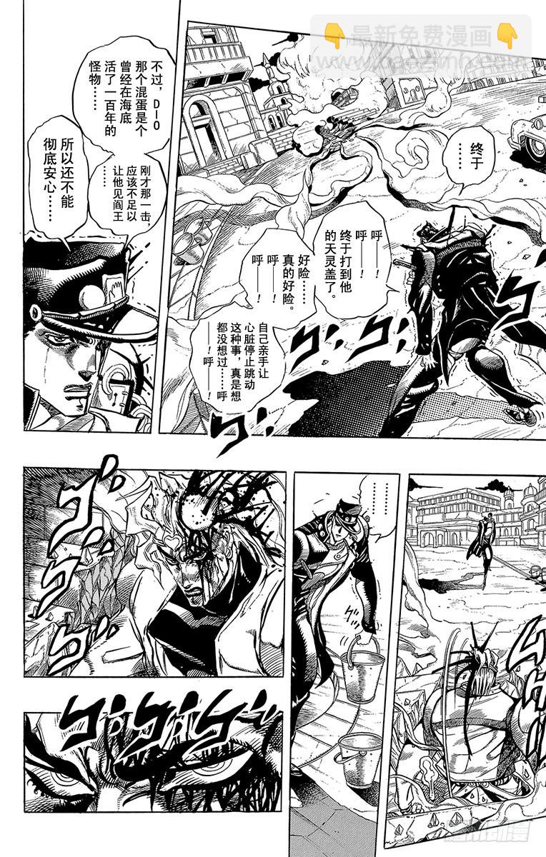 🍛乔乔的奇妙冒险 第261话 第4页