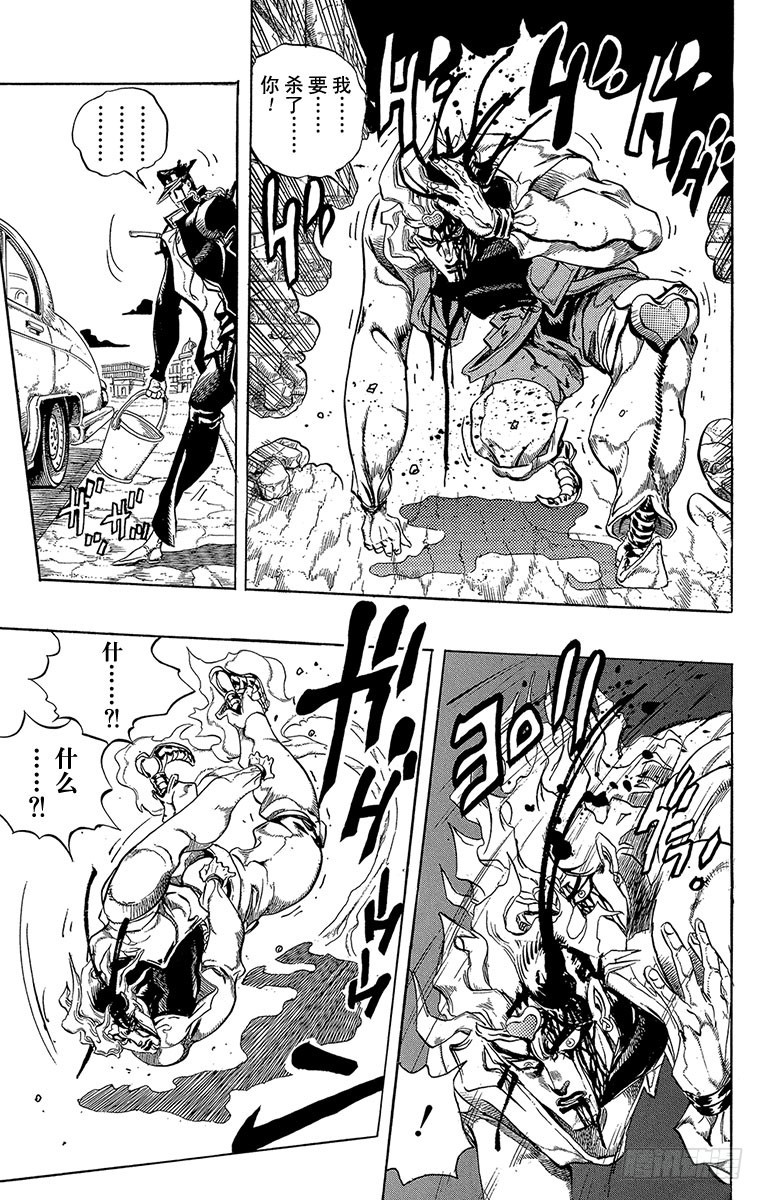 🍛乔乔的奇妙冒险 第261话 第5页
