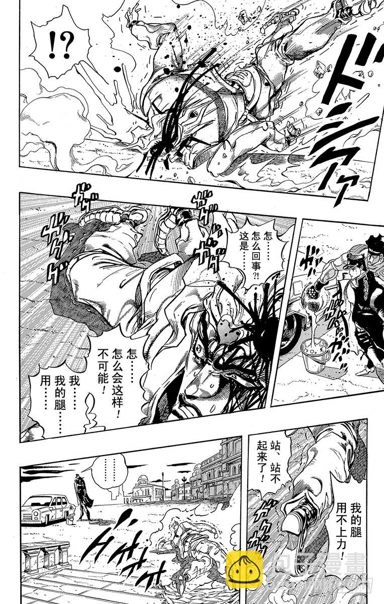 🍛乔乔的奇妙冒险 第261话 第6页
