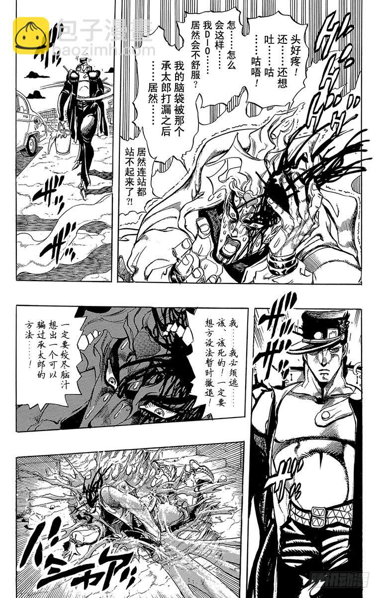 🍛乔乔的奇妙冒险 第261话 第7页