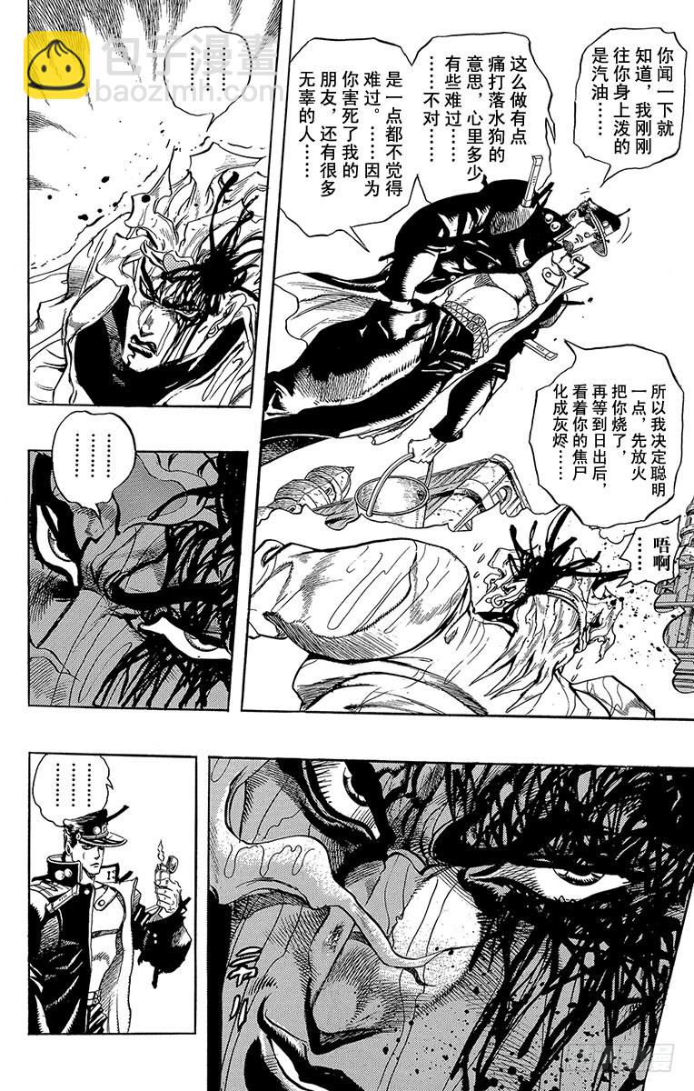 🍛乔乔的奇妙冒险 第261话 第8页