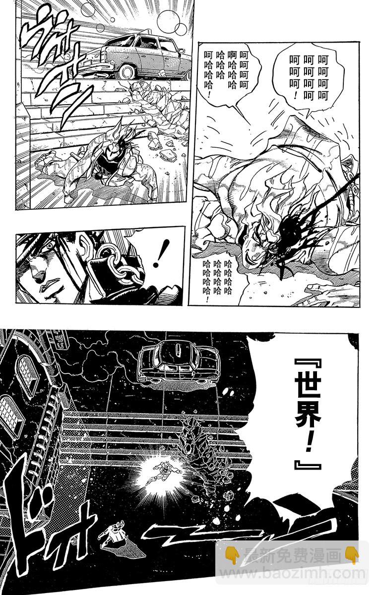🍛乔乔的奇妙冒险 第261话 第9页