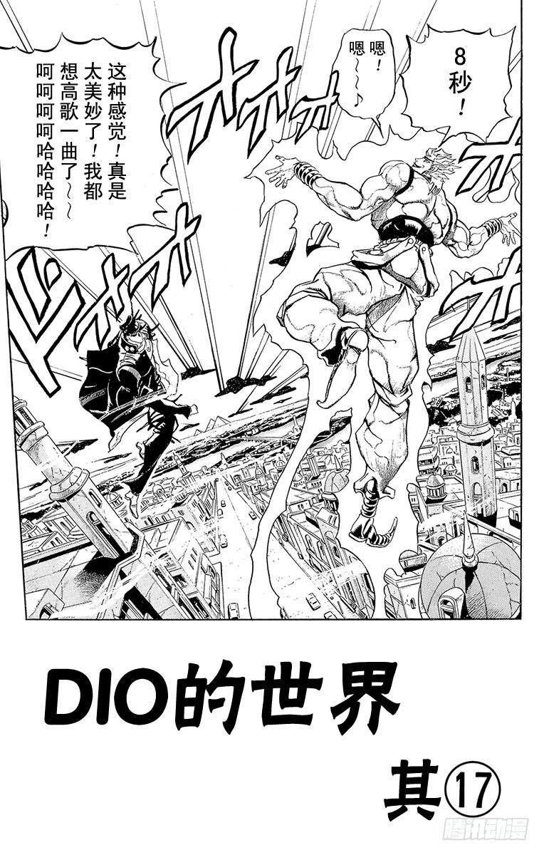 🍛乔乔的奇妙冒险 第263话 第1页