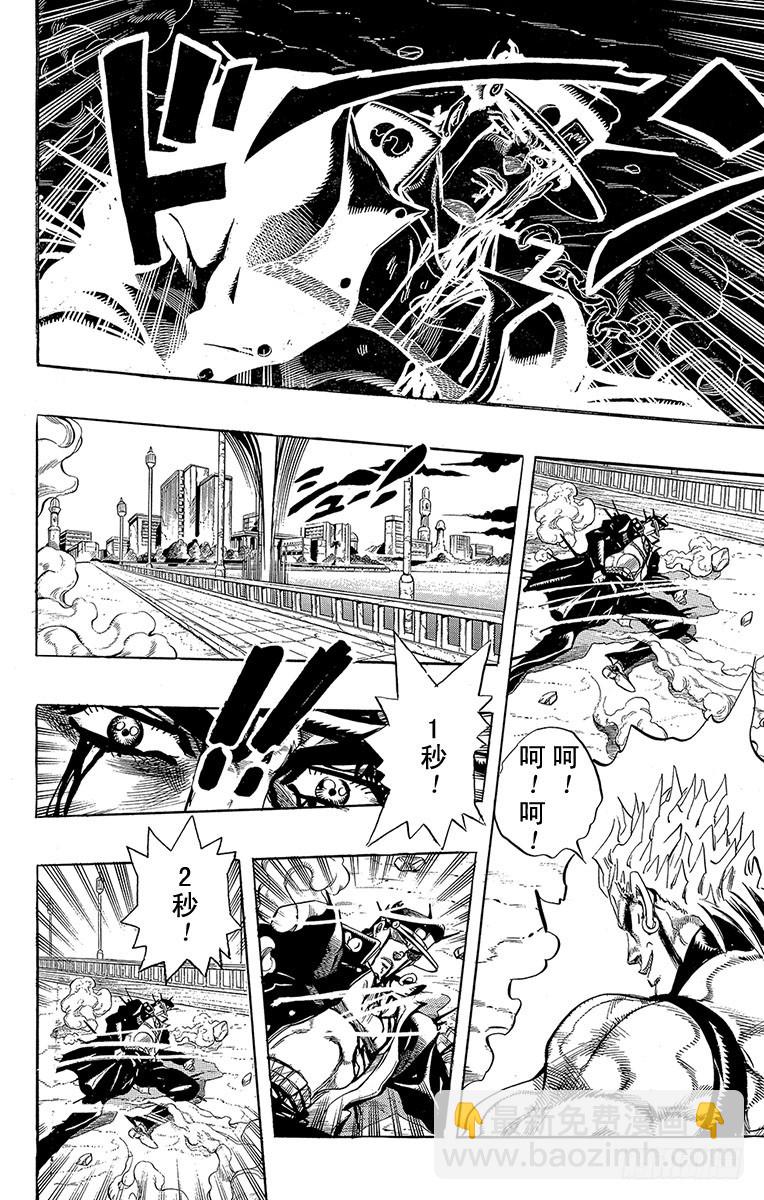 🍛乔乔的奇妙冒险 第263话 第10页