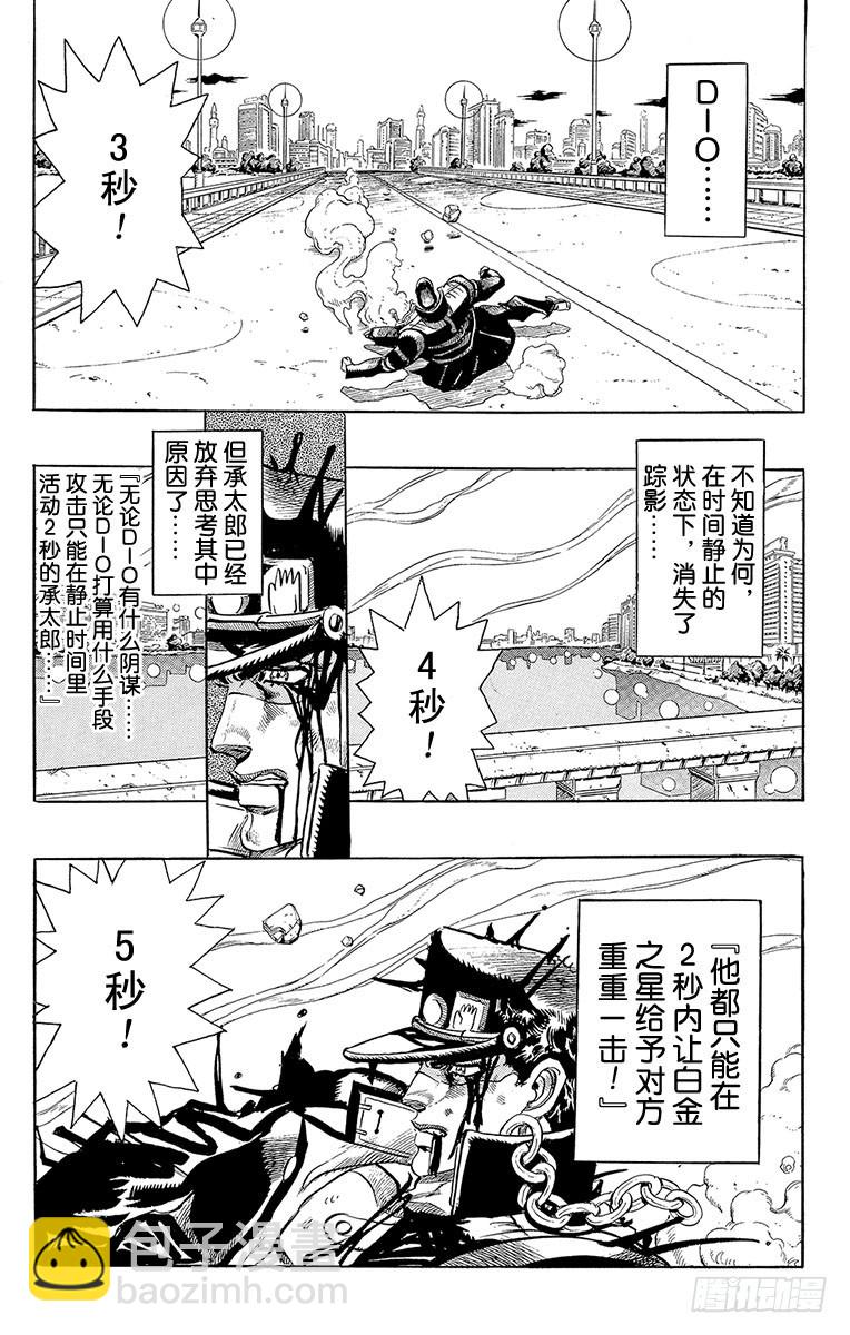 🍛乔乔的奇妙冒险 第263话 第11页