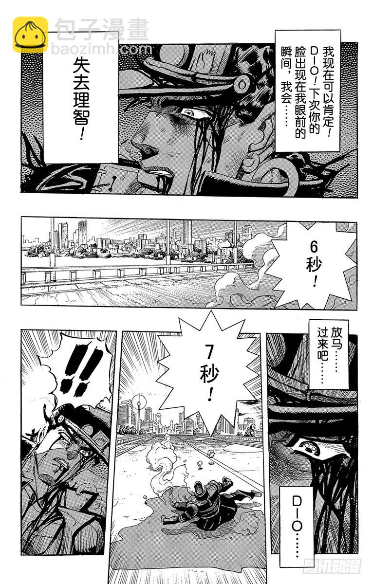 🍛乔乔的奇妙冒险 第263话 第12页