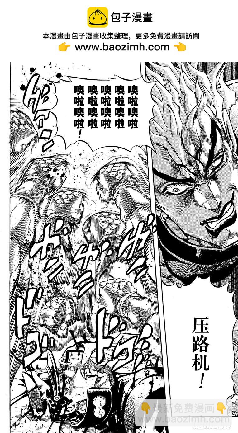 🍛乔乔的奇妙冒险 第263话 第14页