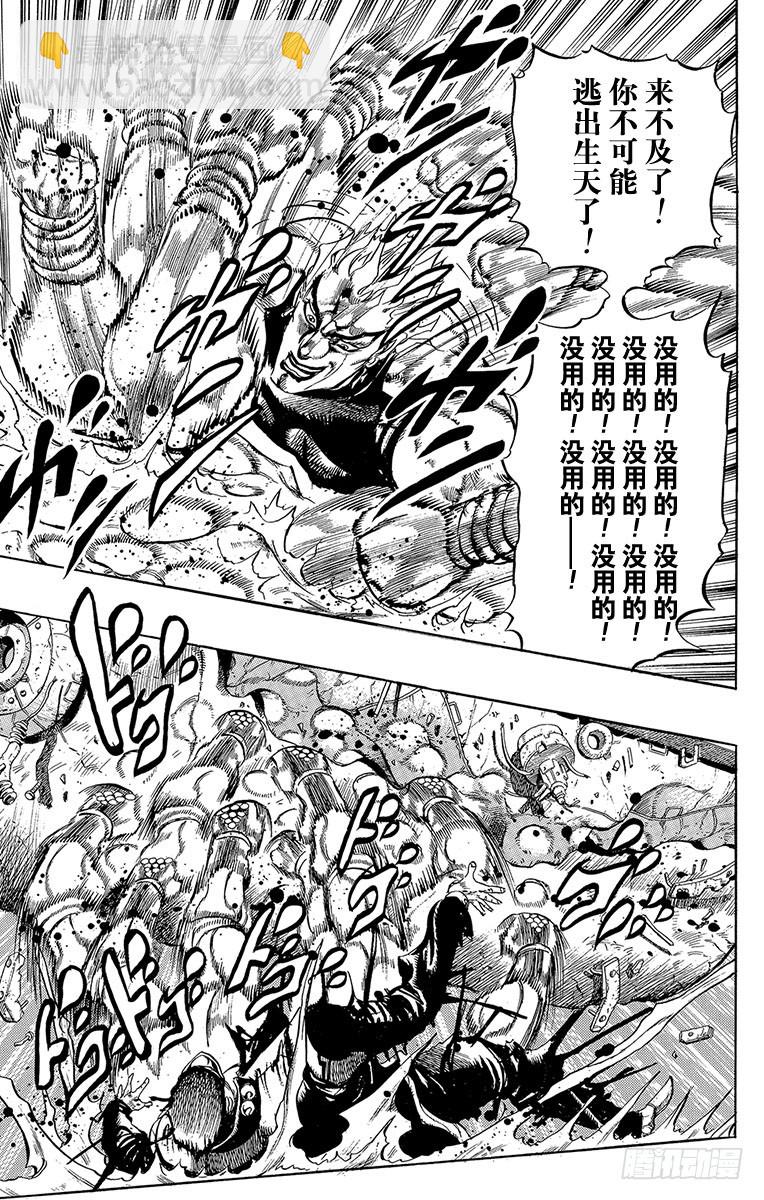 🍛乔乔的奇妙冒险 第263话 第15页