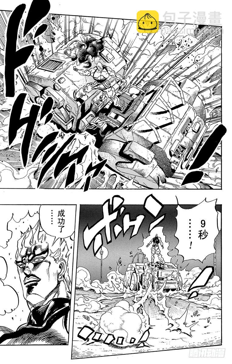 🍛乔乔的奇妙冒险 第263话 第17页